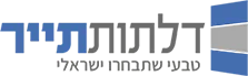 מפעל דלתות פנים - דלתות תייר